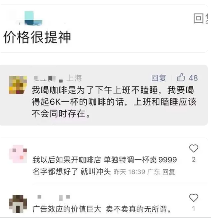 多米体育6200元一杯上海惊现“天价”咖啡！网友热议：这个价格的确很提神！属地市监局：会去了解情况(图2)