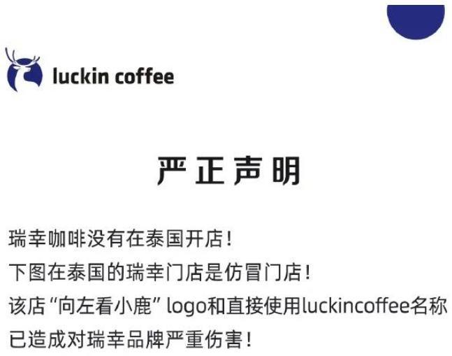 多米体育打假失败！瑞幸咖啡状告“泰国瑞幸”败诉海外市场再遇阻？(图2)