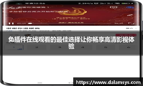 免插件在线观看的最佳选择让你畅享高清影视体验